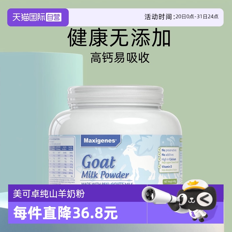 【自营】美可卓蓝胖子纯山羊奶粉高钙中老年成人400g进口营养乳粉
