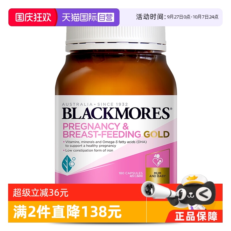 澳佳宝黄金营养素孕妇