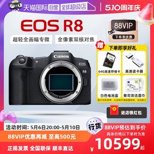 Canon佳能EOS R8全画幅微单相机高清4K短片Vlog视频拍摄 自营