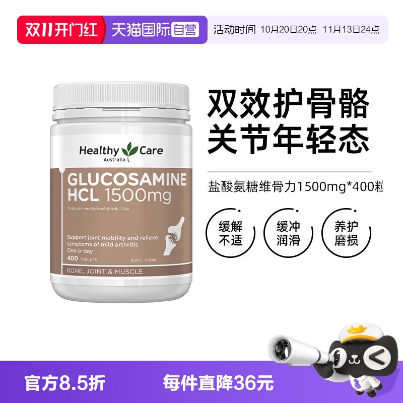 【自营】HealthyCare氨糖维骨力400粒软骨素骨养护关节灵澳洲进口