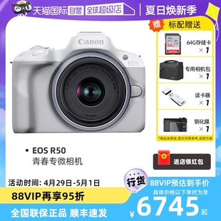 自营 45套机 佳能 EOS Canon R50 入门级学生旅游微单相机