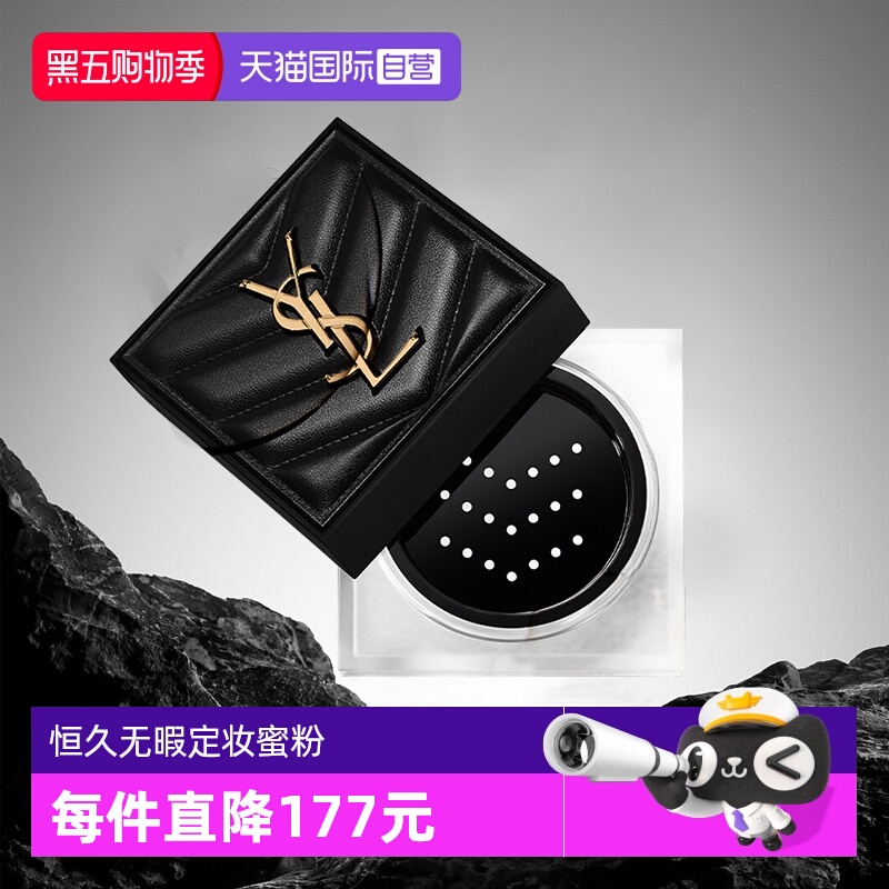 圣罗兰恒久无暇蜜粉透明色