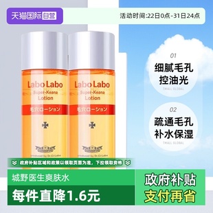 2瓶旅行装 Labo城野医生毛孔细致化妆水50ml Dr.Ci 爽肤水 自营