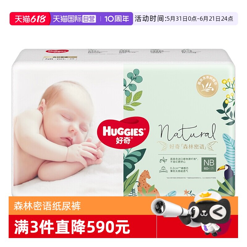 好奇森林密语纸尿裤成长裤