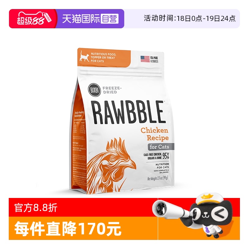 【自营】bixbi猫冻干主食猫咪全阶段猫粮纯鲜肉高蛋白冻干3.5oz