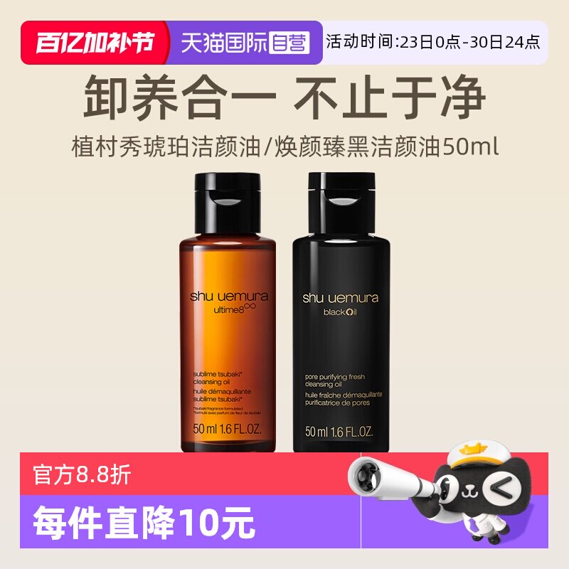 【优惠价】【自营】植村秀洁颜油50ml卸妆清洁净肤焕亮舒缓压力敏感肌送礼