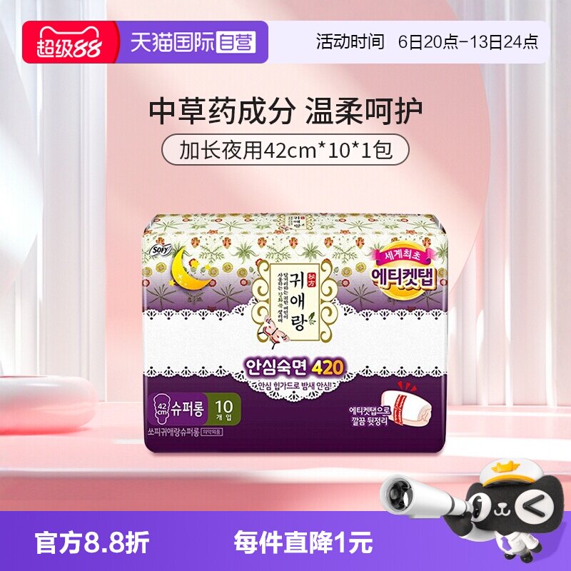 【自营】韩国进口贵艾朗卫生巾夜用42cm贵爱娘中草药10片/包棉柔
