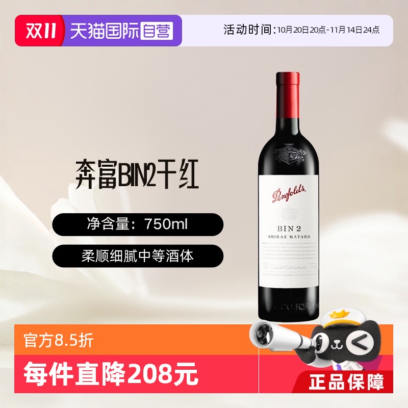 澳大利亚BIN2奔富设拉子