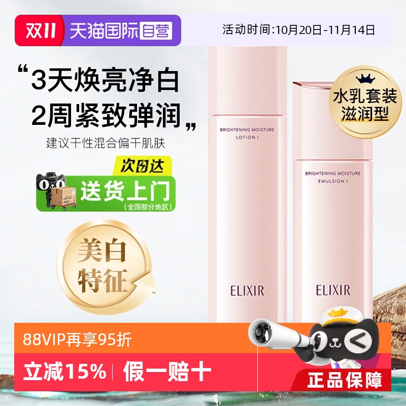 【自营】Elixir/怡丽丝尔纯肌弹润水乳祛斑美白抗皱保湿紧致套装