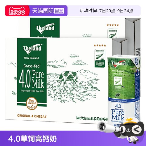 自营高钙纯牛奶纽仕兰
