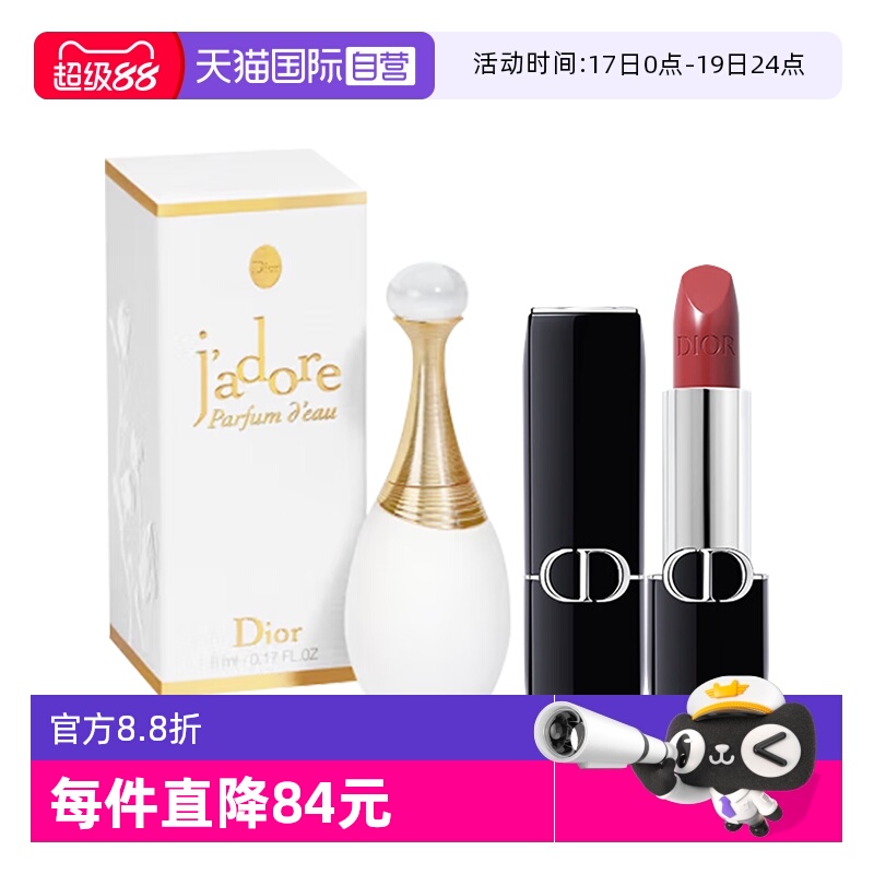 【自营】Dior/迪奥口红香水中样套装蓝金唇膏1.5g真我纯真香水5ml