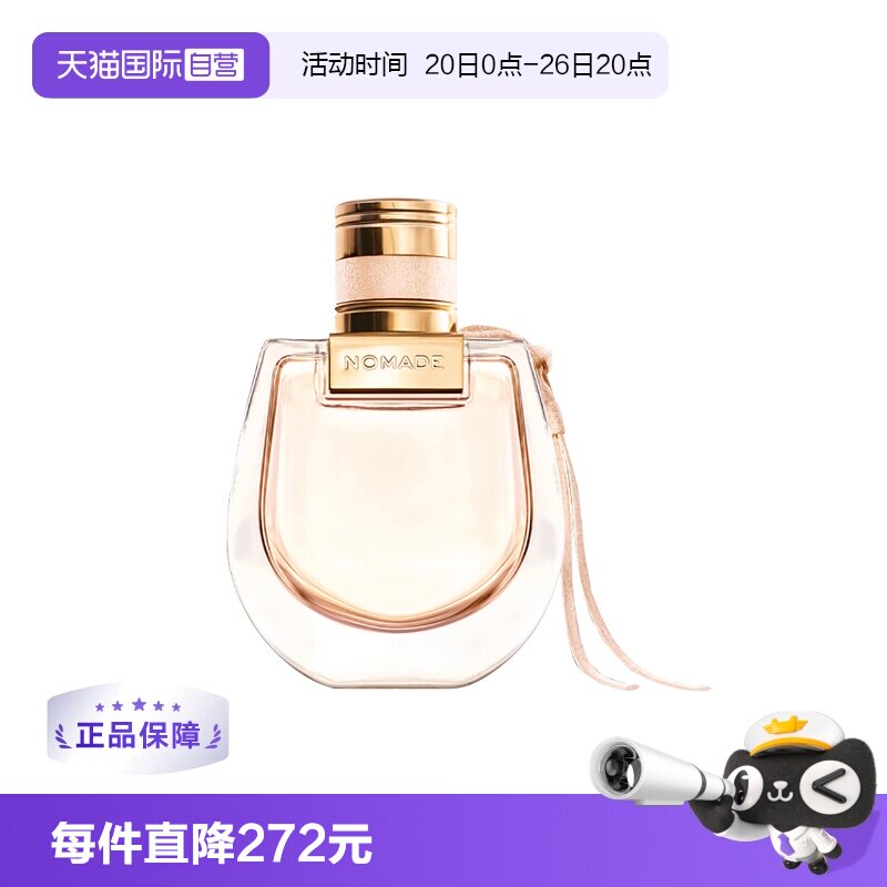 【自营】Chloe/蔻依小猪包恋旅女士/自然之旅香水30/50/75mL - 实物图