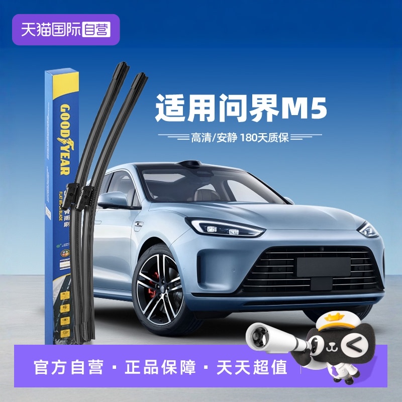 固特异雨刮问界M5专用