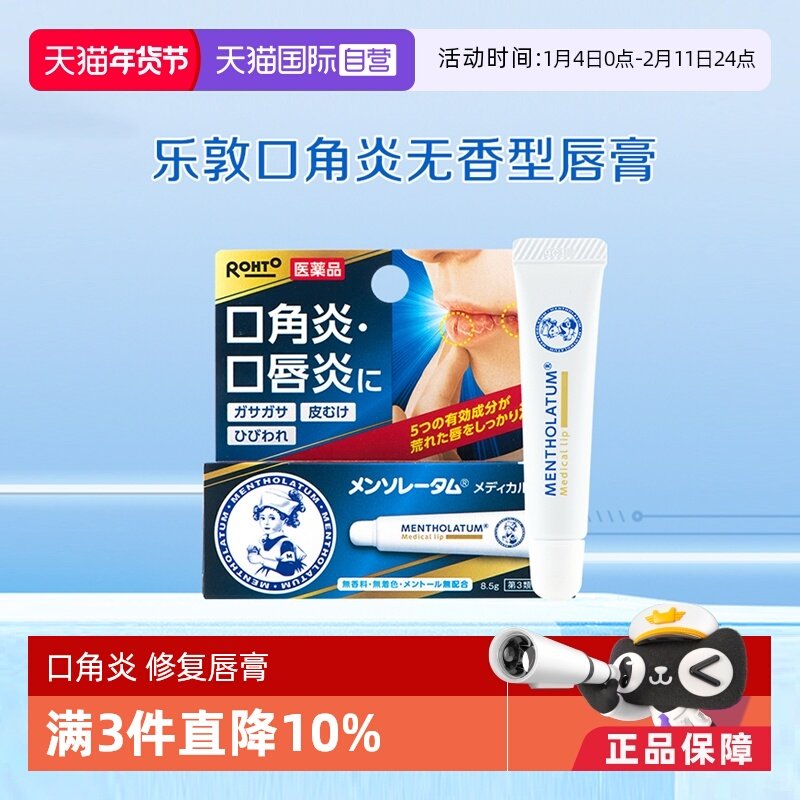 【自营】日本ROHTO乐敦曼秀雷敦口角炎唇炎干裂唇膏8.5g【临期】,OTC药品/国际医药,国际皮肤科药品,淘宝优惠券,粉丝福利购,淘宝优惠卷