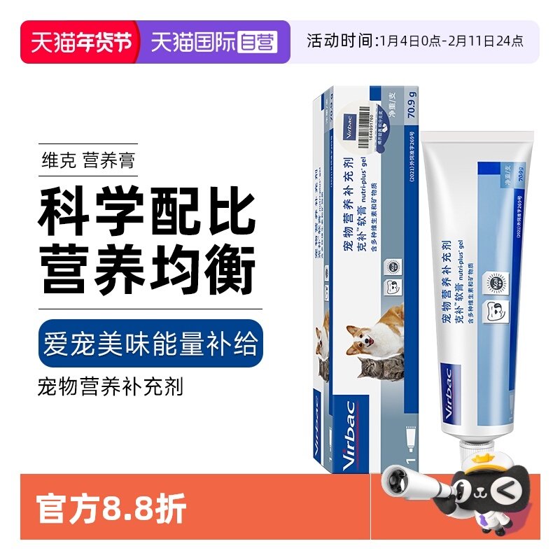 【自营】法国维克克补软膏猫咪营养膏狗狗维生素幼犬幼猫能量速补