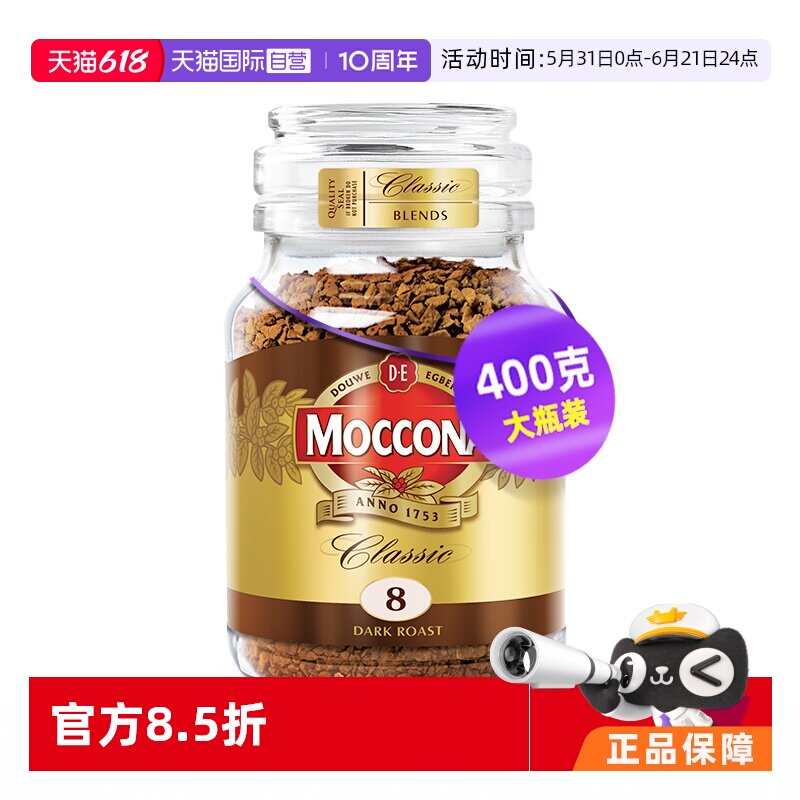 【自营】MOCCONA摩可纳深度意式无蔗糖速溶黑咖啡冻干咖啡粉400克
