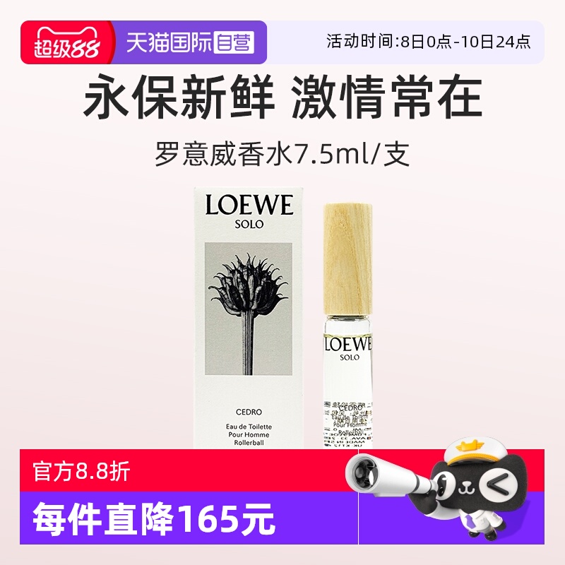 罗意威绽放天光女士浓香水7.5ml