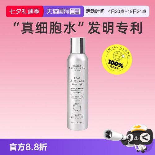 【自营】Esthederm雅诗敦喷雾