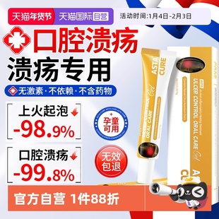 【自营】口腔溃疡专用特效膏贴西瓜霜喷剂药舌头溃疡散口疮凝胶