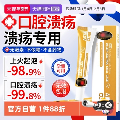 【自营】口腔溃疡专用特效官方旗舰店药膏贴西瓜霜舌头溃疡灵口疮