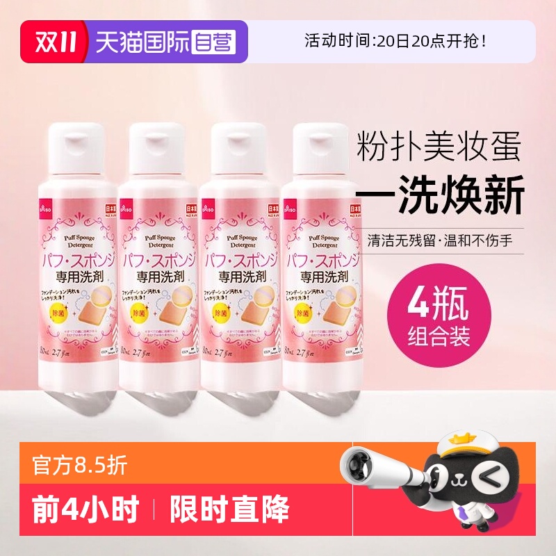 自营粉扑清洗日本大创