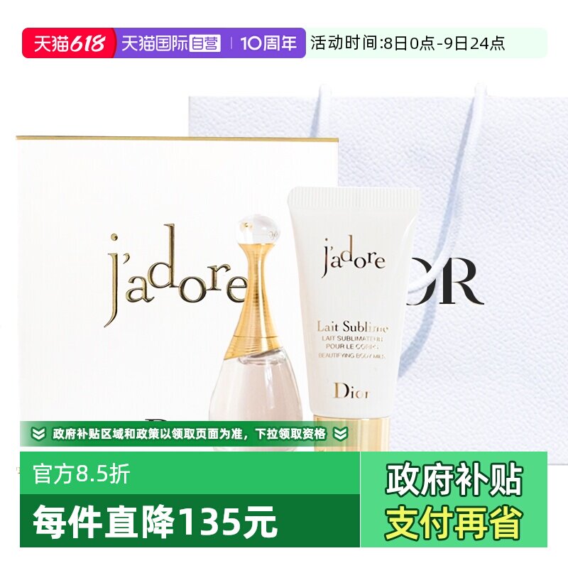 【自营】Dior/迪奥真我女士香水套组真我香水5ml+身体乳20ml