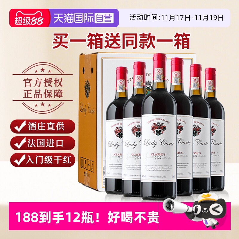 买一箱送一箱整箱12支法国进口