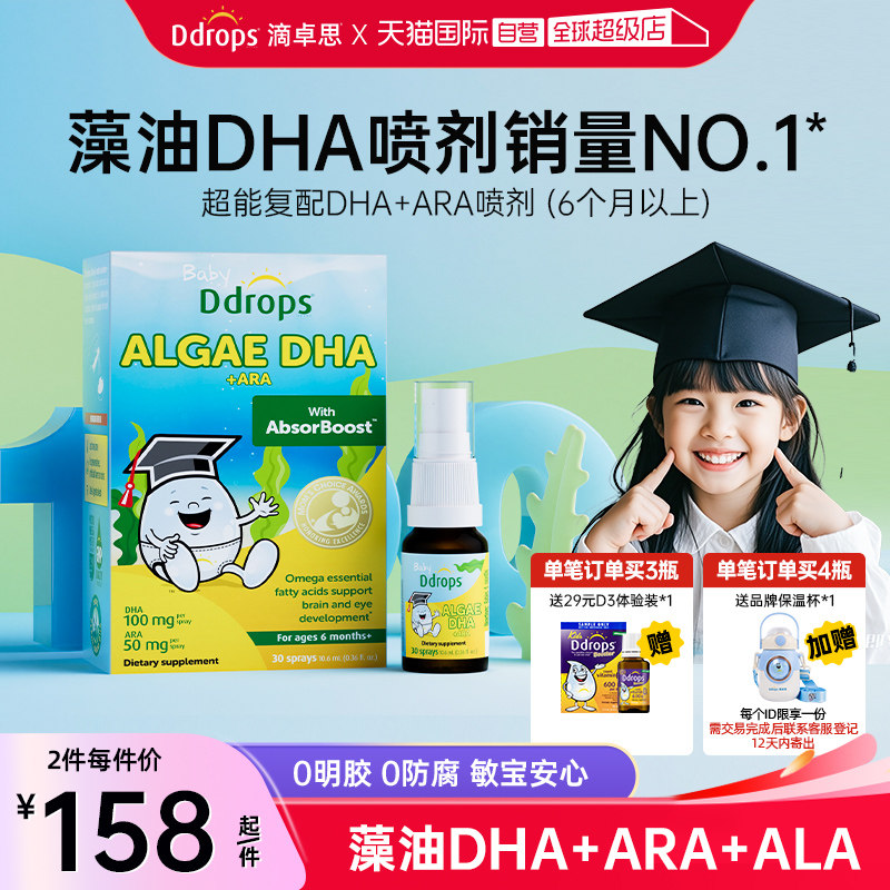 【自营】Ddrops滴卓思藻油dha婴幼儿敏宝专研DHA儿童海藻油非鱼油