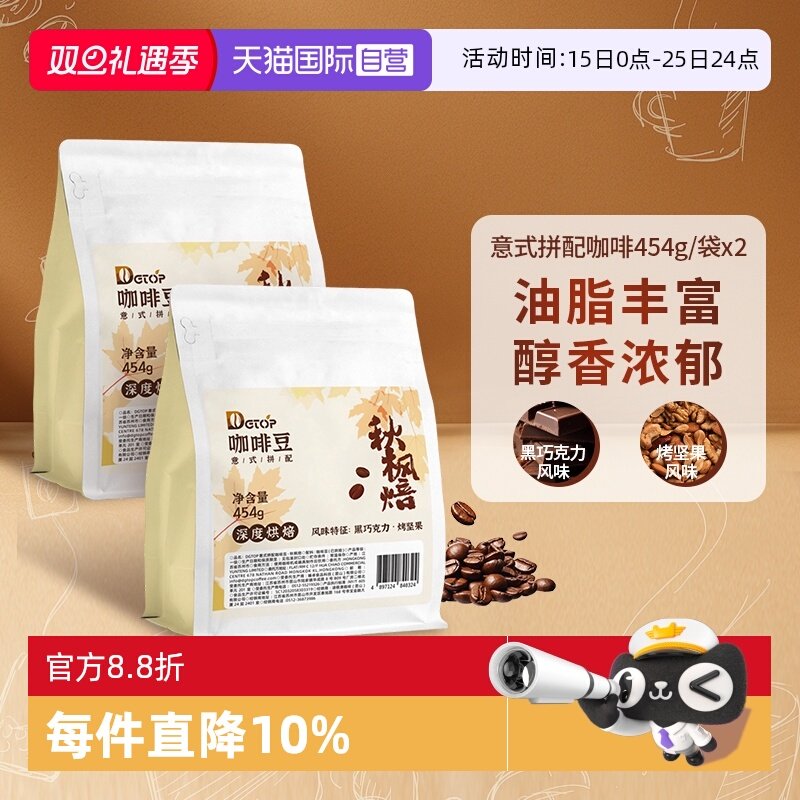 【自营】DGTOP意式拼配咖啡豆深度烘焙精品新鲜商用咖啡豆454g*2