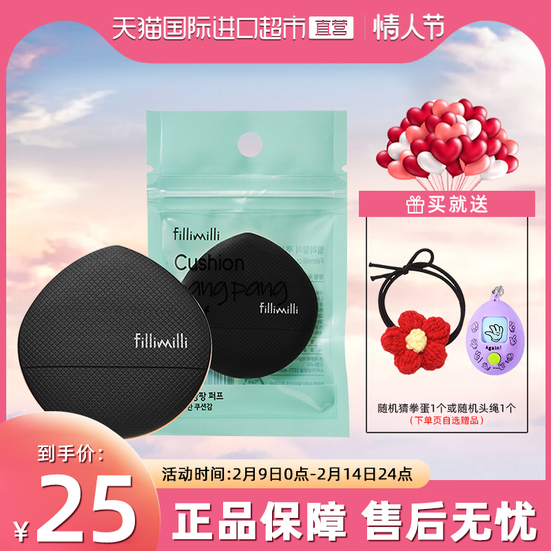 【正品自营】Fillimilli气垫拍拍粉饼扑不吃粉化妆海绵粉扑1个