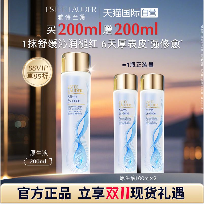 雅诗兰黛精华水原生液焕肤修护