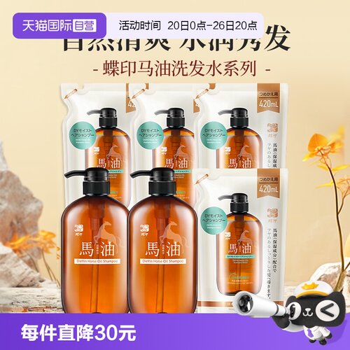 蝶印马油清爽型洗发水组合装4袋