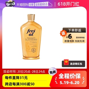 自营 freiol福来油孕妇淡化妊娠纹按摩油防护油身体乳125ml