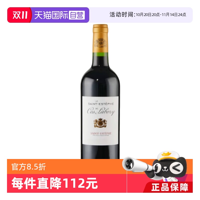 【自营】波尔多五级庄CHATEAU COS LABORY科斯拉百丽酒庄干红2021