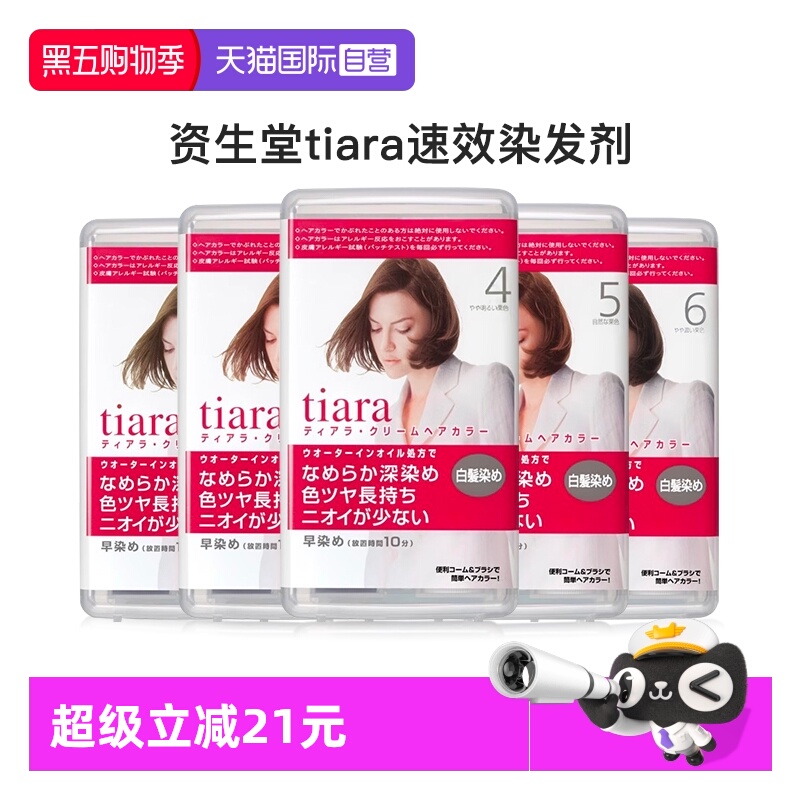 【自营】资生堂tiara速染染发膏