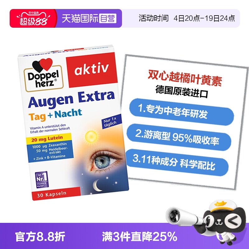 【自营】德国双心蓝莓叶黄素升级越橘胶囊复合营养护眼防蓝光30粒
