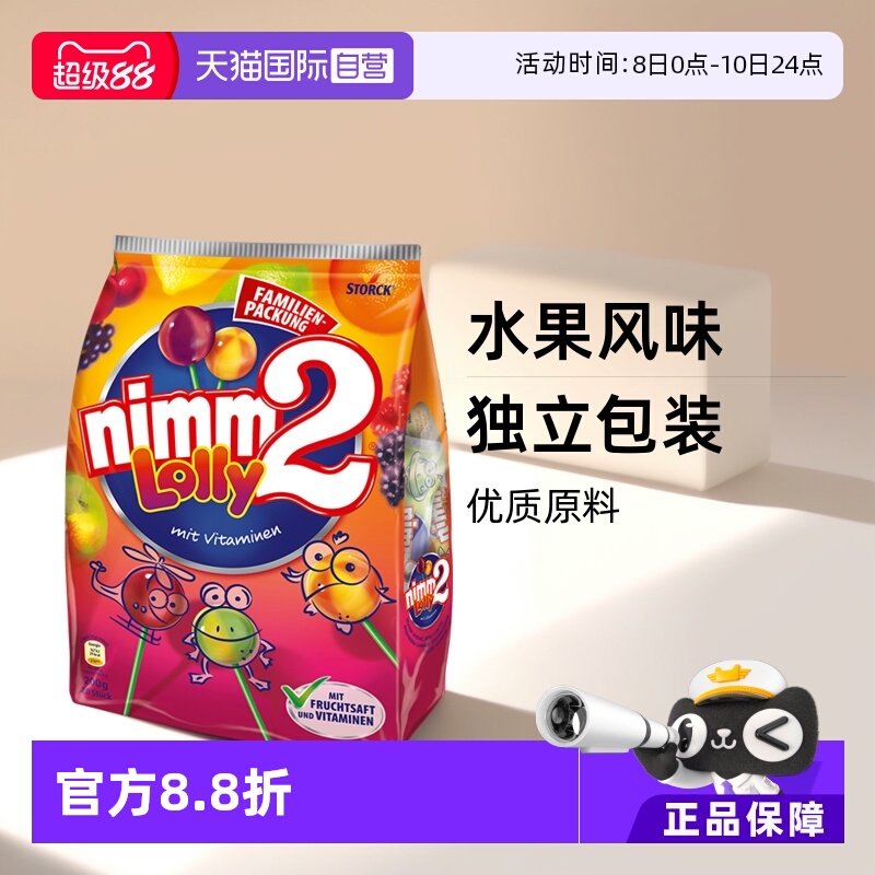 德国二宝nimm2果汁棒棒糖20支VC