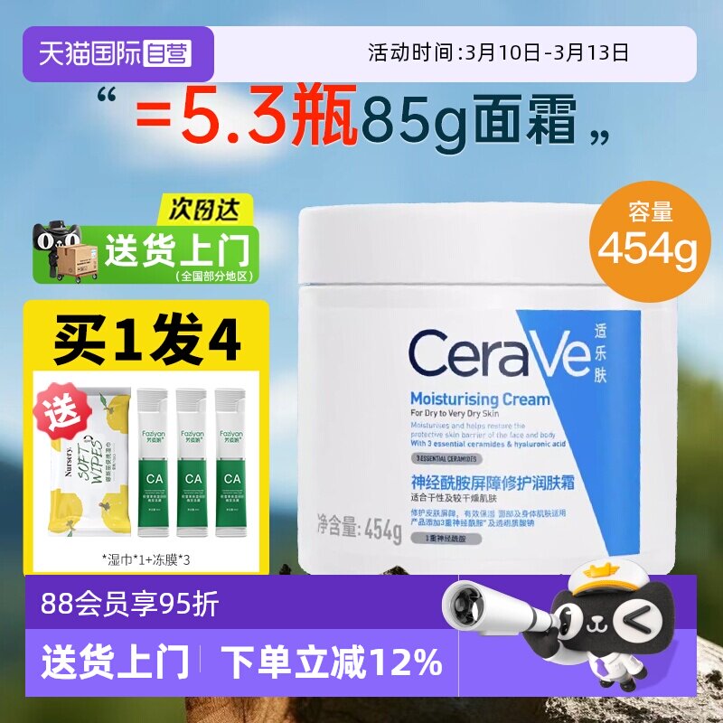 【自营】CeraVe/适乐肤C霜补水保湿滋润修护乳液面霜修护屏障454g