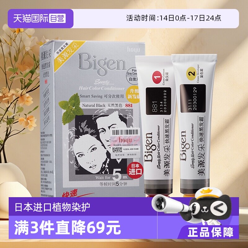 【自营】美源发采日本原装进口自己染发剂膏植物纯男女遮白发补色