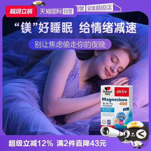 德国双心维生素营养片缓压睡眠