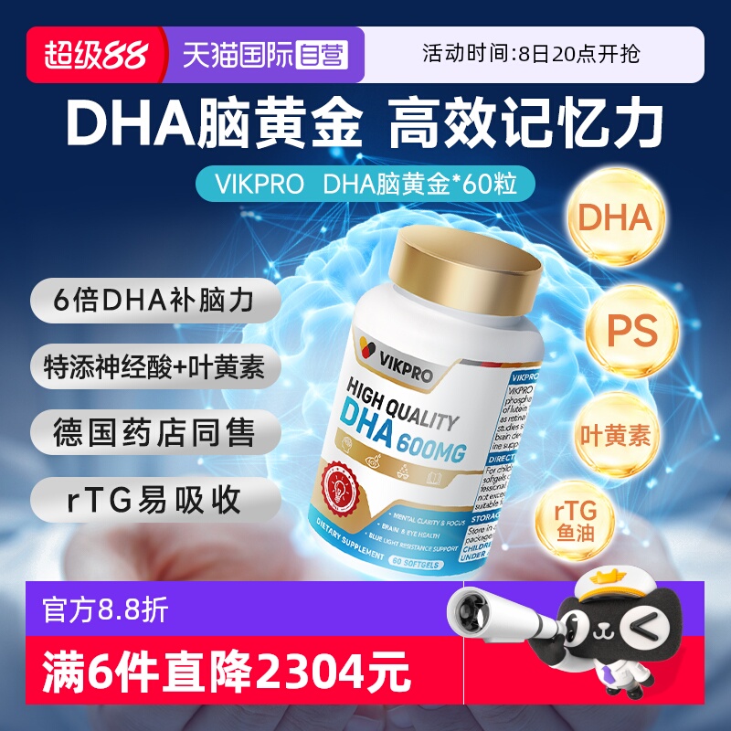 VIKpro德国进口DHA深海鱼油