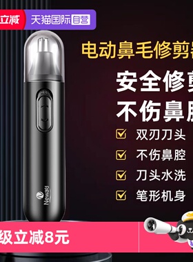【自营】neward电动鼻毛修剪器男清理鼻孔神器二合一腋下私密刮毛
