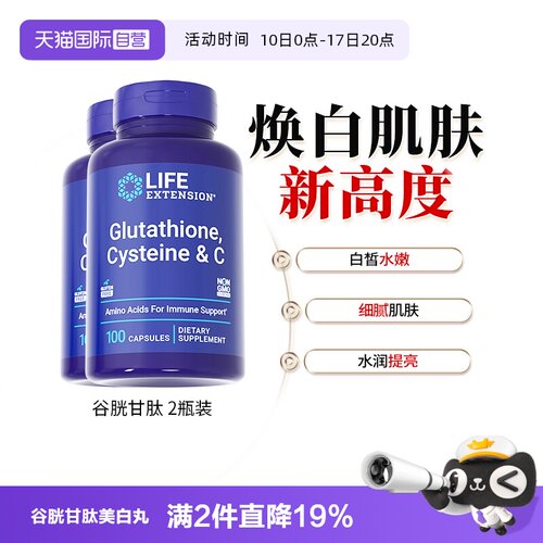沿寿谷胱甘肽口服美白丸维c胶囊