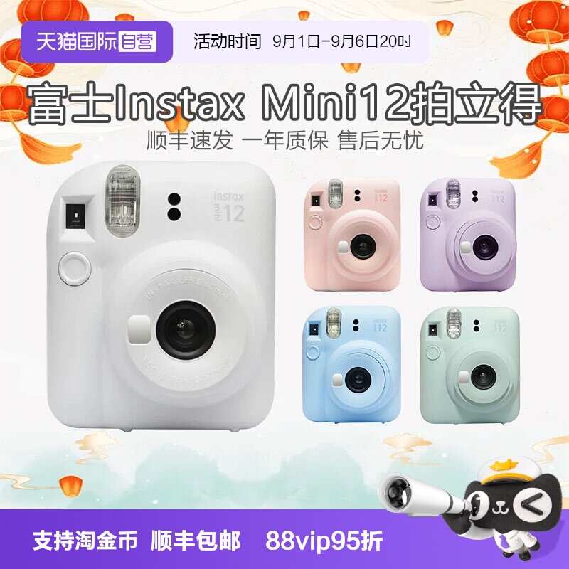 【自营】富士 instax mini12拍立得相机 一次复古成像相机图片