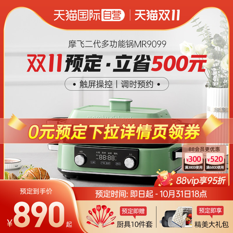 3【自营】摩飞二代多功能料理锅家用一体蒸煮炒煎电烤锅烤肉电火锅