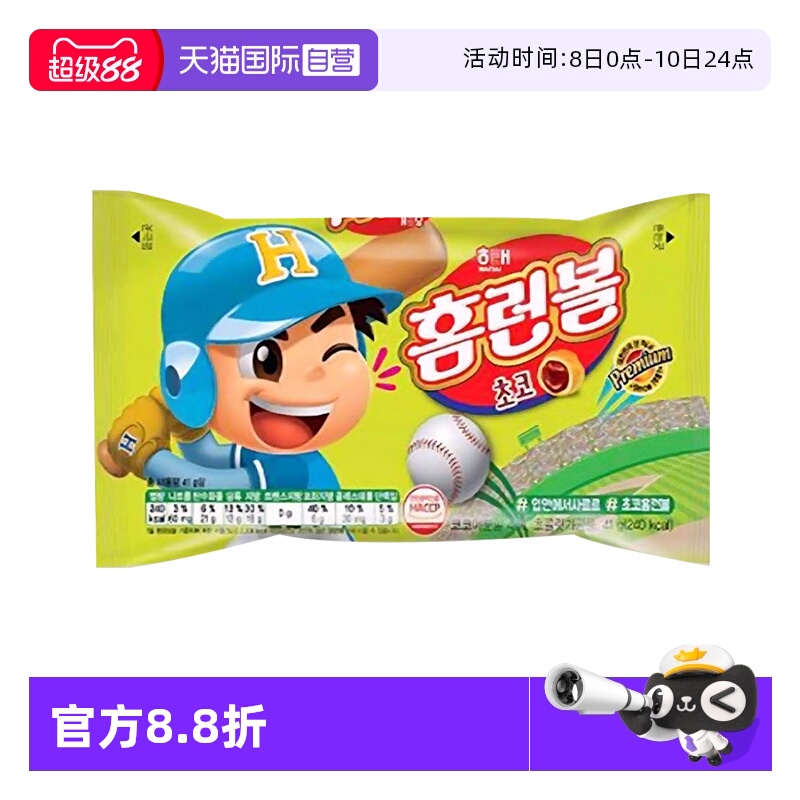 【自营】海太夹心泡芙球46g袋装韩国进口巧克力儿童饼干小零食品