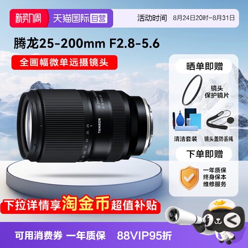 【自营】腾龙25-200mm微单镜头全画幅远摄大变焦二代25200索尼口