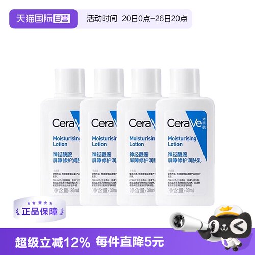 【自营】CeraVe/适乐肤C乳30ml身体乳润肤乳肌肤保湿补水乳液4支