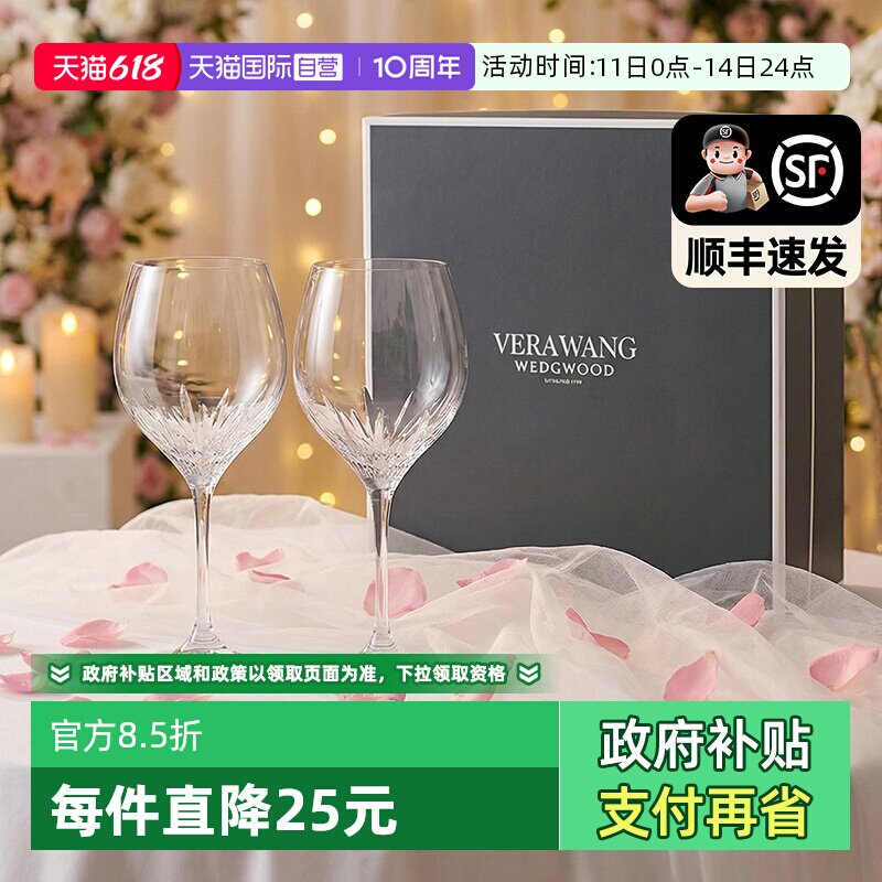 【自营】WEDGWOOD威基伍德公爵夫人红酒杯对杯礼盒Vear Wang联名