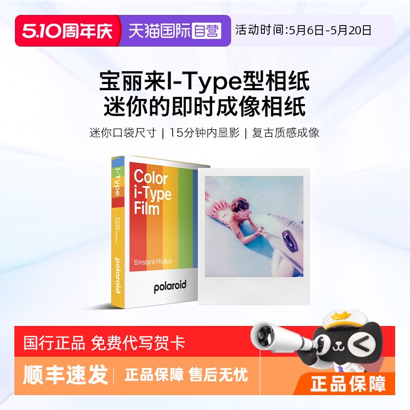 【自营】宝丽来i type型now now+ 3拍立得相机白边框